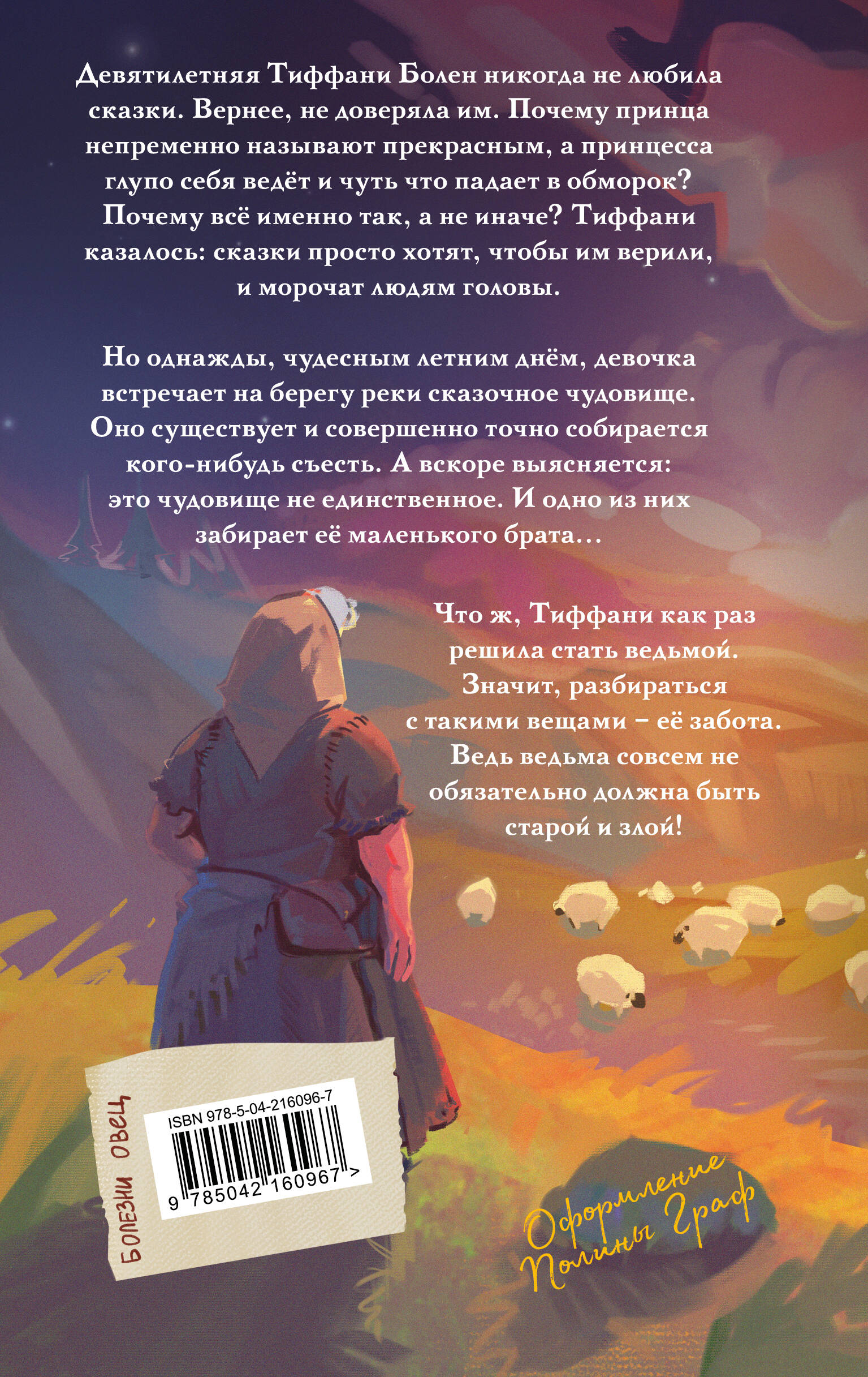 Маленький свободный народец | The Wee Free Men - Ozon image 7