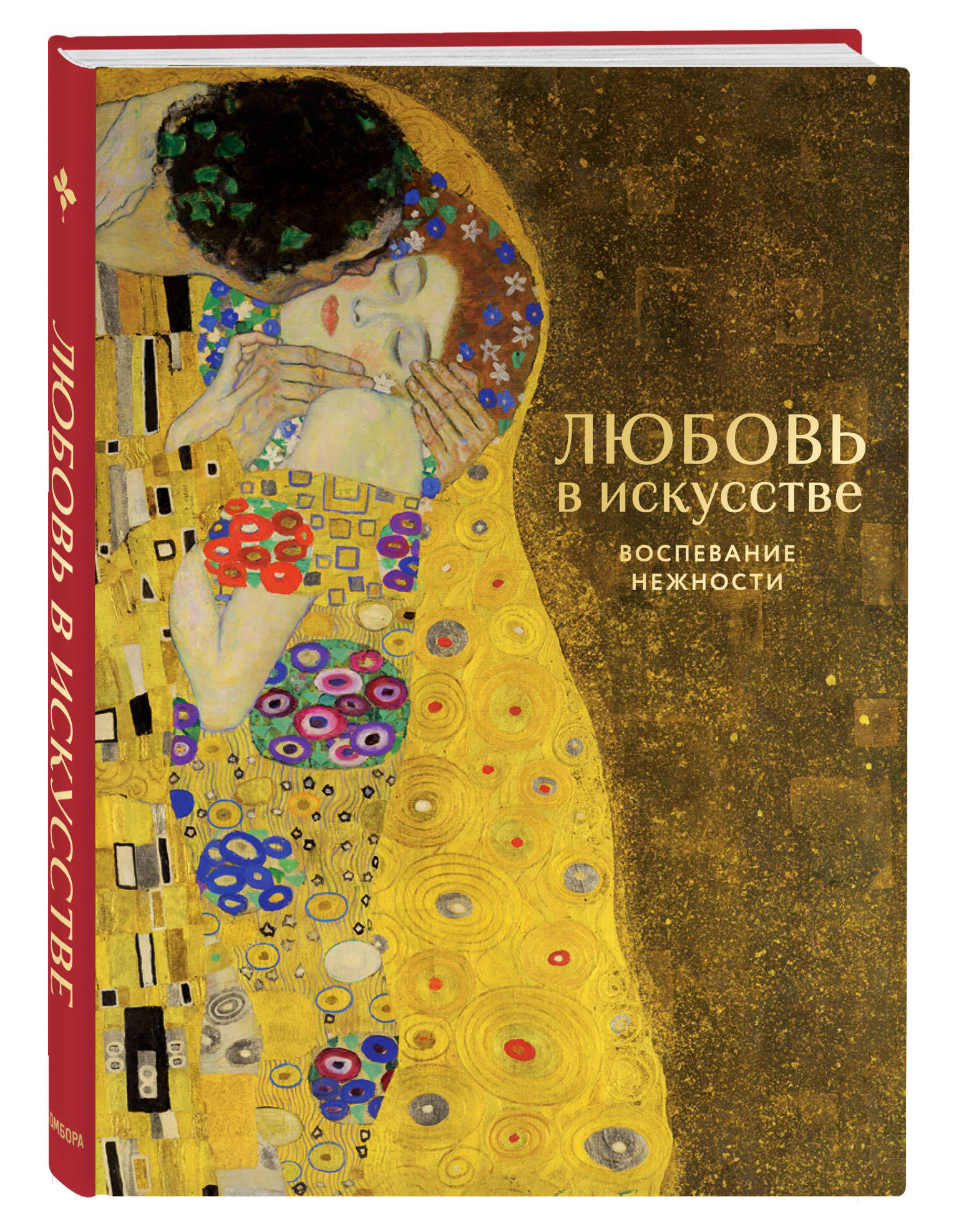 Любовь в искусстве. Воспевание нежности | Love in Art. The Celebration of Tenderness - Ozon image 5