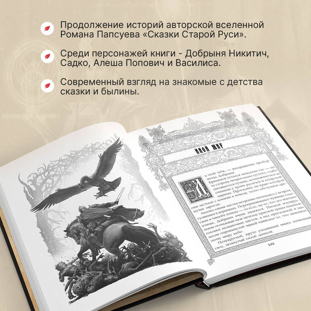 Битва за Лукоморье. Книга 3 | Battle for Lukomorye: Book 3 - Ozon image 2
