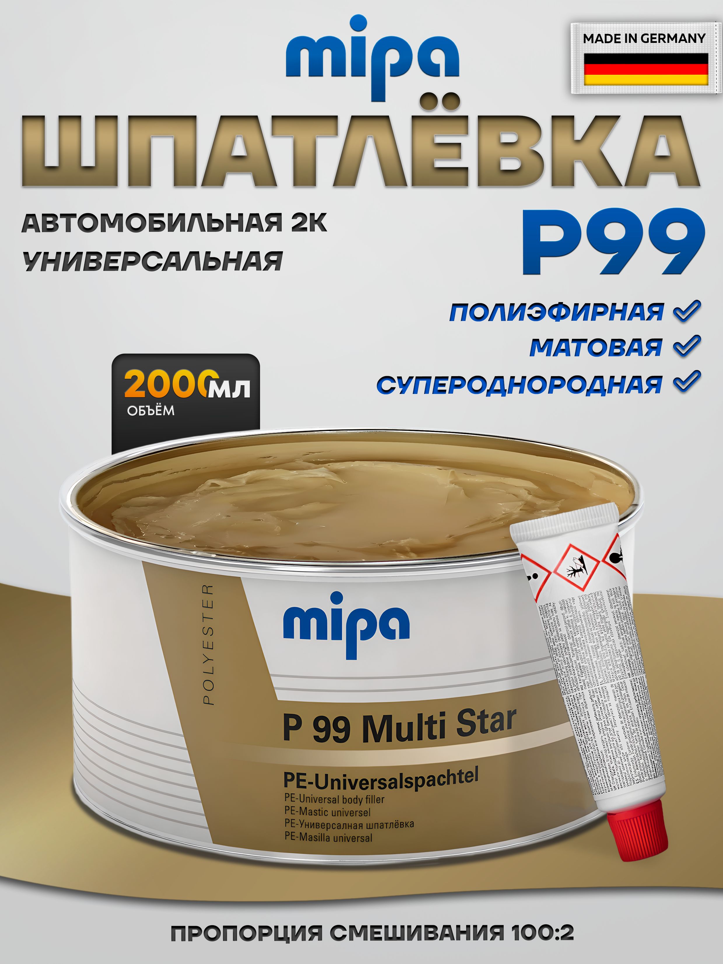 Шпатлевкаавтомобильная,Mipa,P99MultiStar,универсальная,бежеваясотвердителем2кг