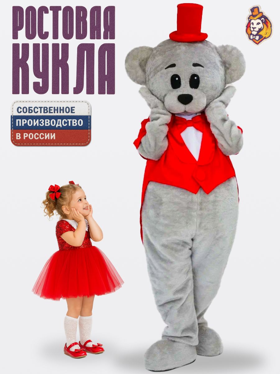 Ростовая кукла Медведь Винки Грей в красном фраке р. 44-52
