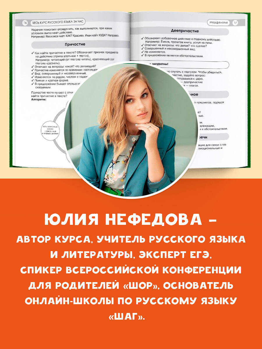 Русский язык за час | Russian Language in an Hour - Ozon image 2