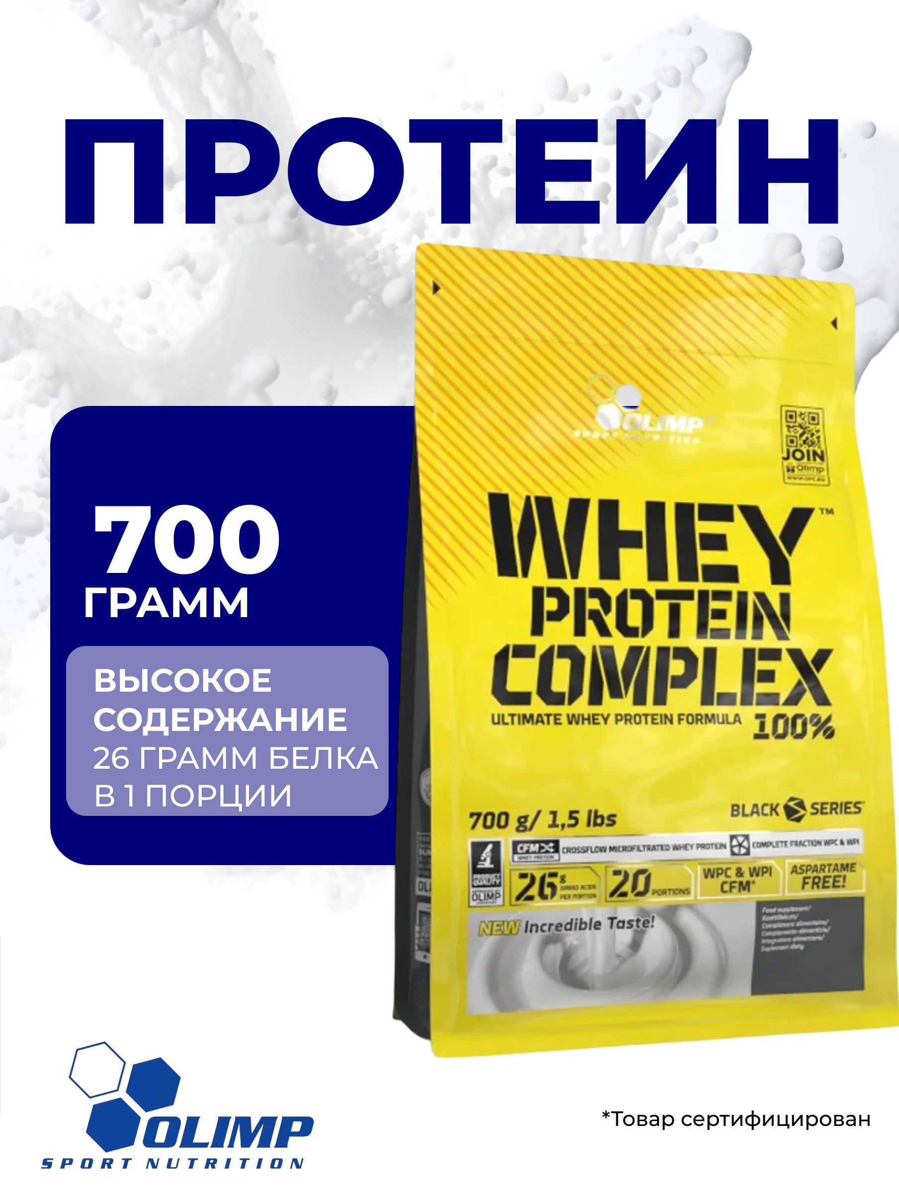 Олимп Сывороточный протеин, Olimp Whey Protein Complex 100%, 700 г ...