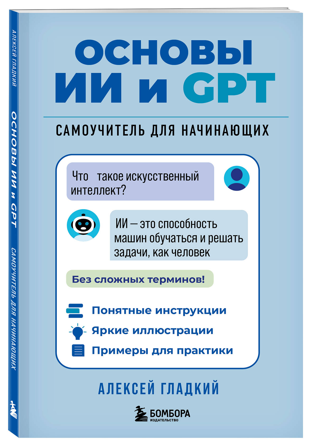 Основы ИИ и GPT. Самоучитель для начинающих | AI and GPT Basics: A Self-Teaching Guide for Beginners - Ozon image 5