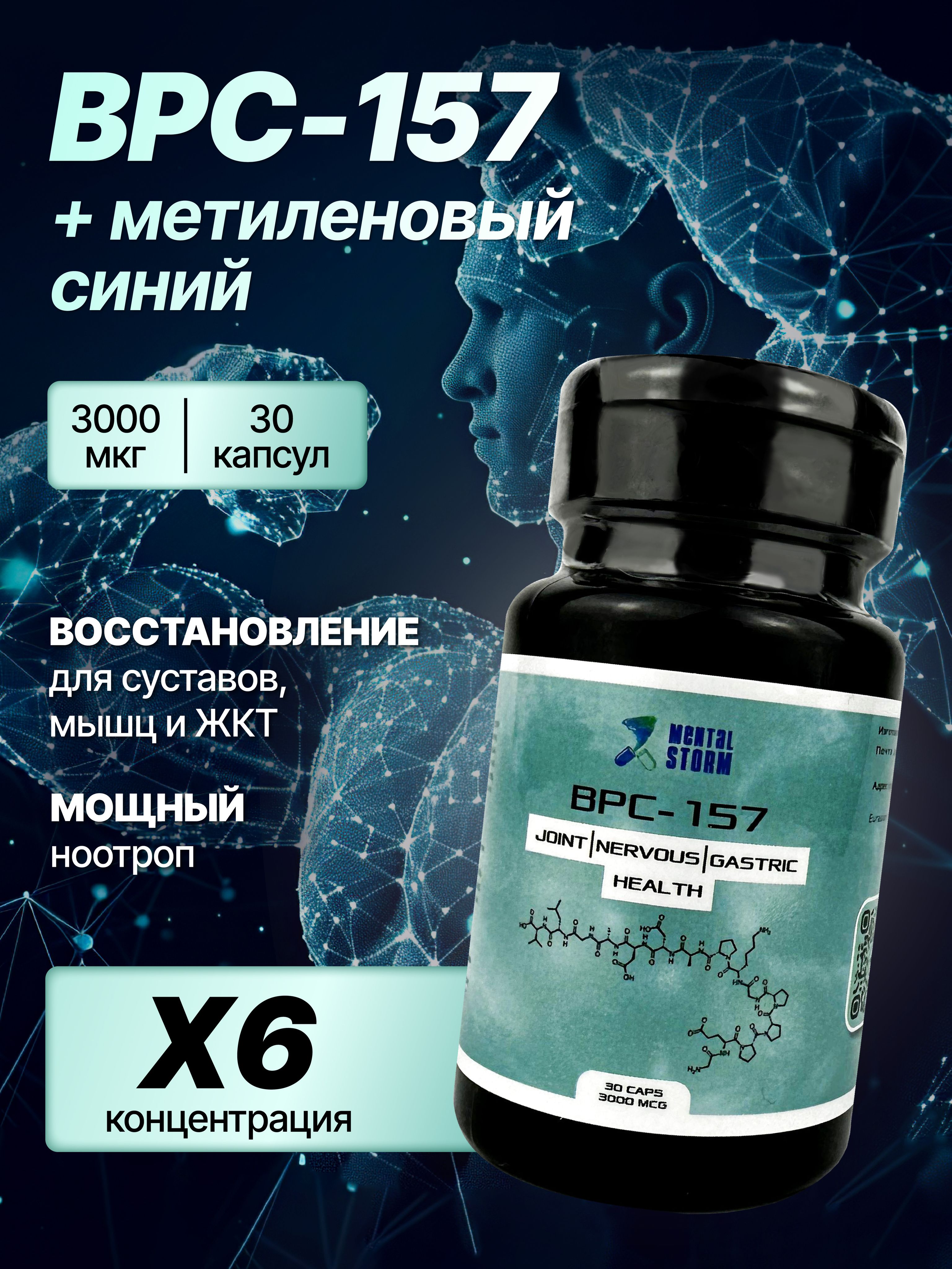 bpc 157 таблетки Пептид для суставов и связок BPC-157 3000 мкг и метиленовый синий 2000 мкг, 30 капсул купить на OZON по низкой цене (2510165009)
