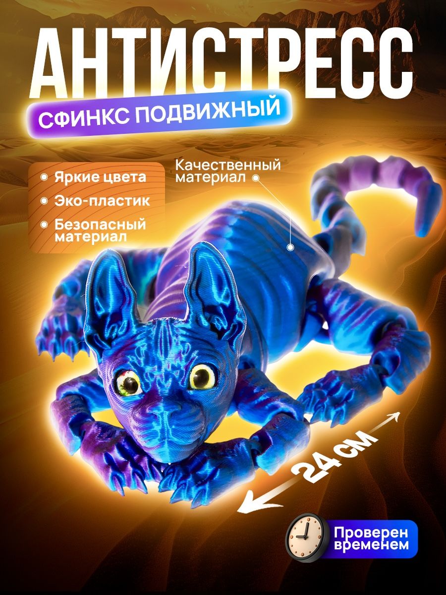 Котсфинксподвижный,3дигрушкаподвижная