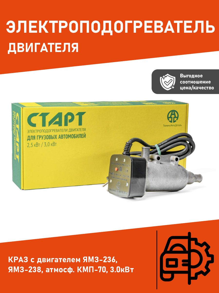Электроподогреватель двигателя МАЗ (3 0 кВт) (Тюмень Старт)