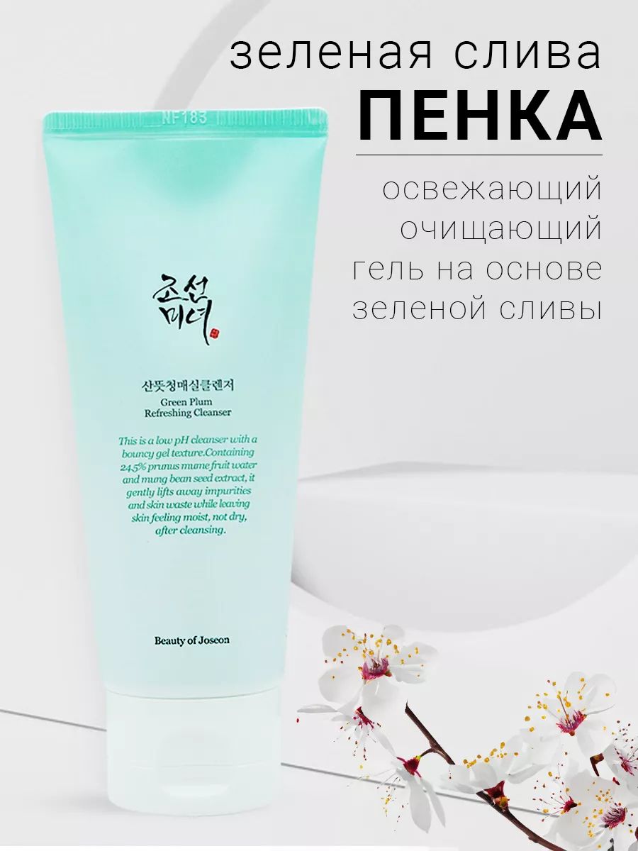 BeautyofJoseonОсвежающийгельдляумываниясзелёнойсливойGreenPlumRefreshingCleanser