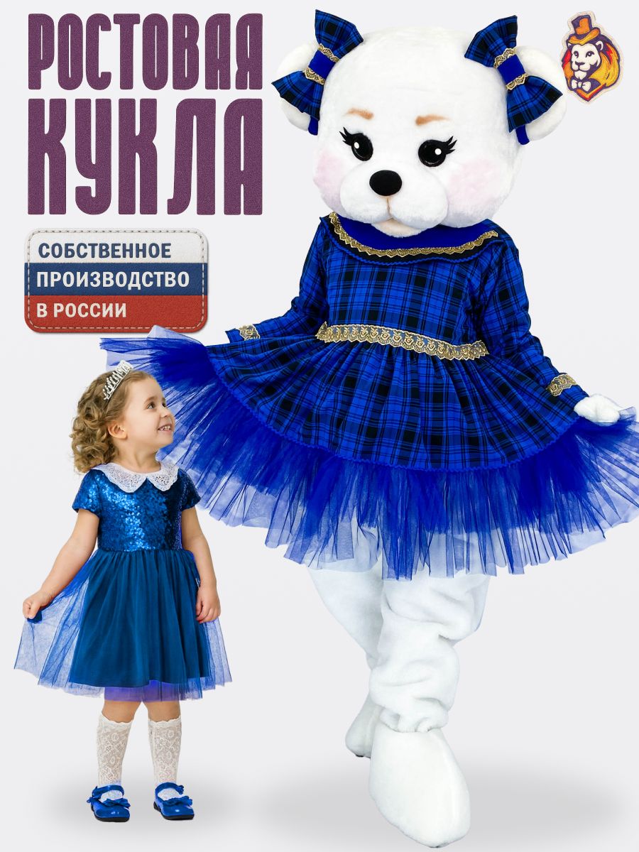 Ростовая кукла Мишка Топтыжка белая в платье Кристи р. 44-52