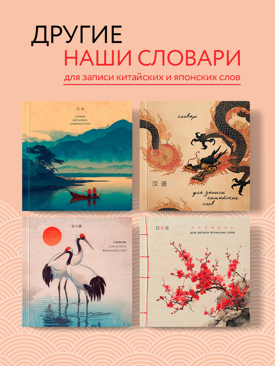Тетрадь-словарь для записи японских слов (15х15 см) (Красная сакура) | Japanese Word Notebook (15x15 cm) (Red Sakura) - Ozon image 3