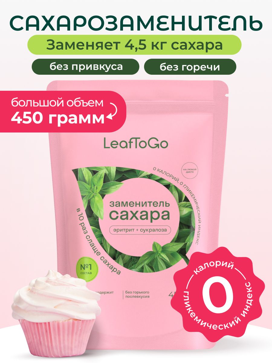 СахарозаменительLeafToGoсэритритомисукралозой,дляпохудения,450г.