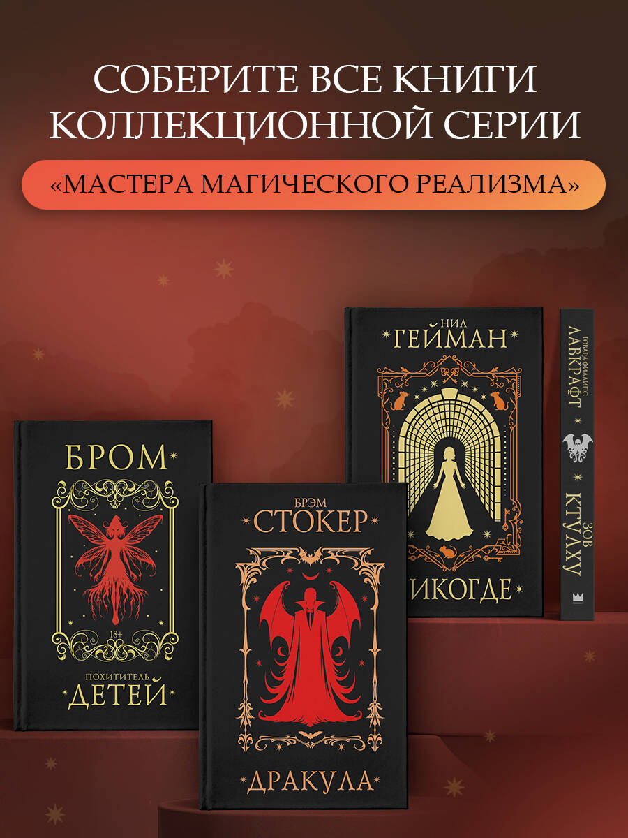 Дракула | Dracula - Ozon image 4