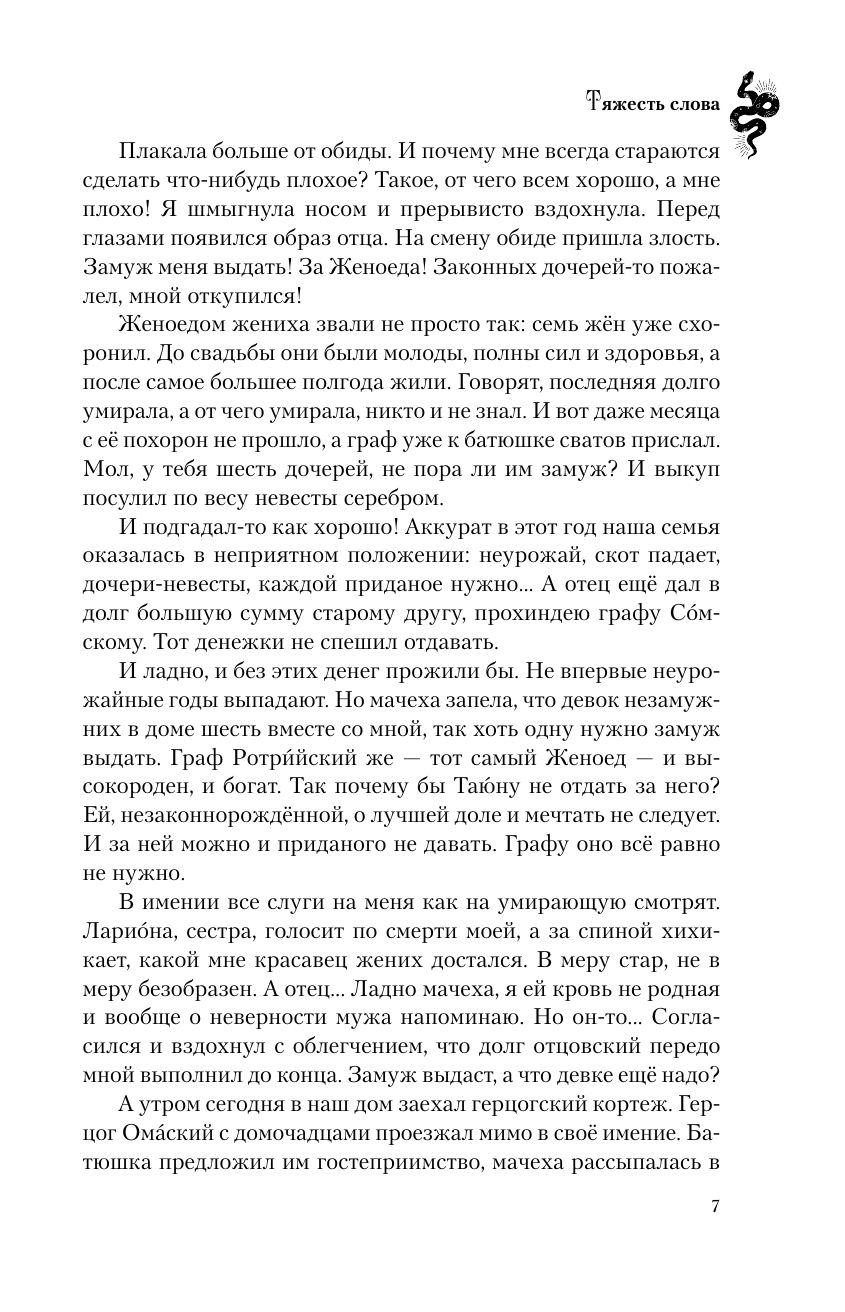 Тяжесть слова | The Weight of the Word - Ozon image 7