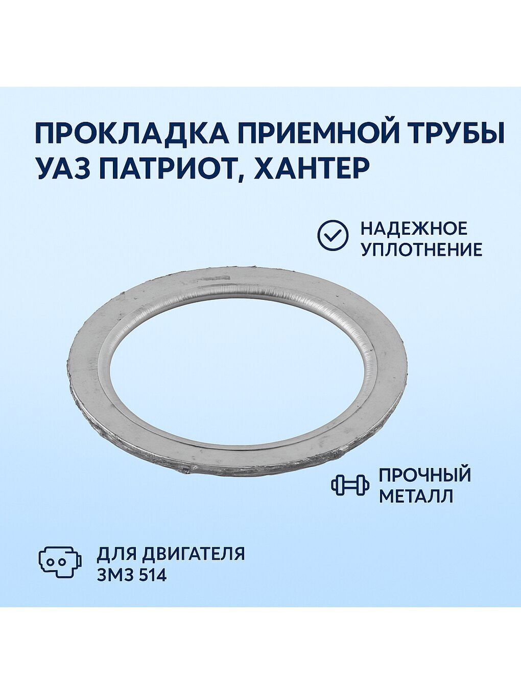 Прокладка втулки ручки раздвижного окна УАЗ Хантер (надставки)