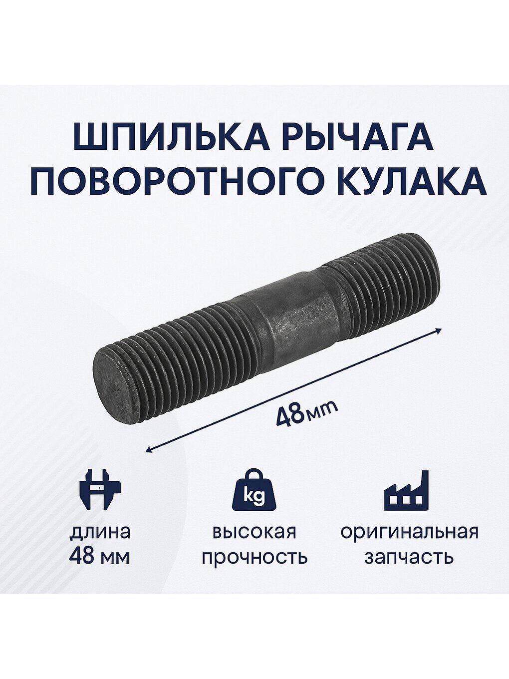 Шпилька рычага