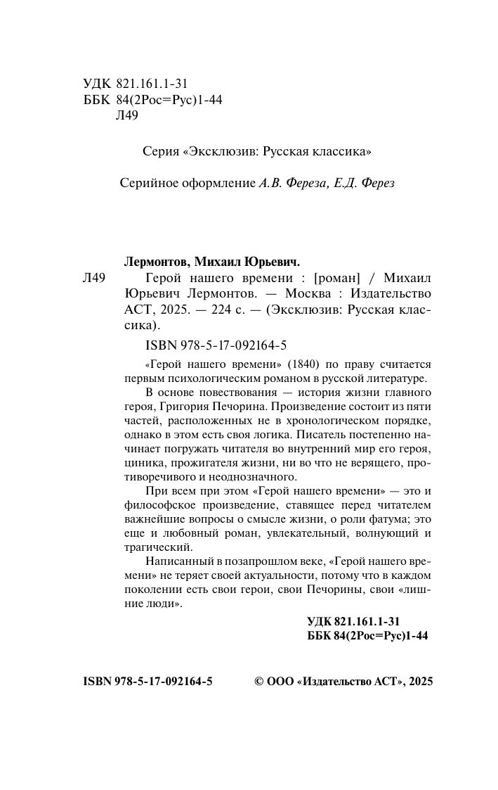 Герой нашего времени | Hero of Our Time - Ozon image 5