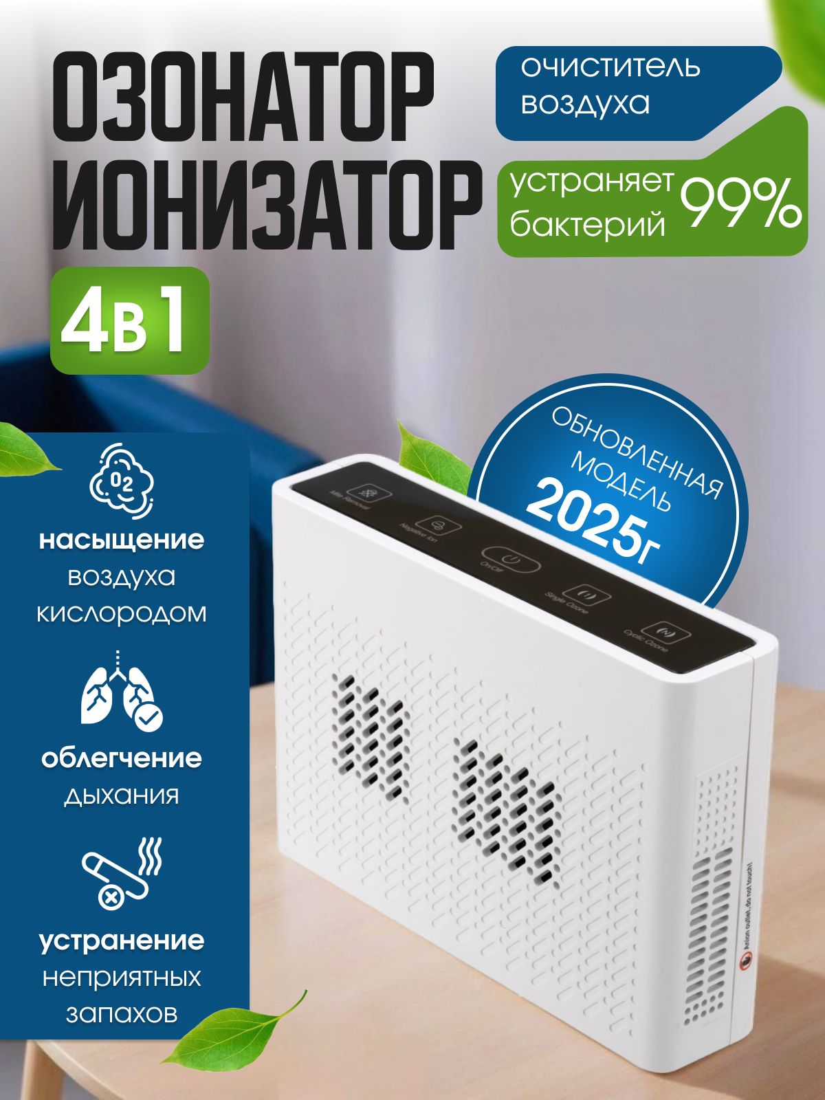 Озонаторвоздухаотзапахов,плесени,ионизаторвоздухоочистительдлядезинфекции