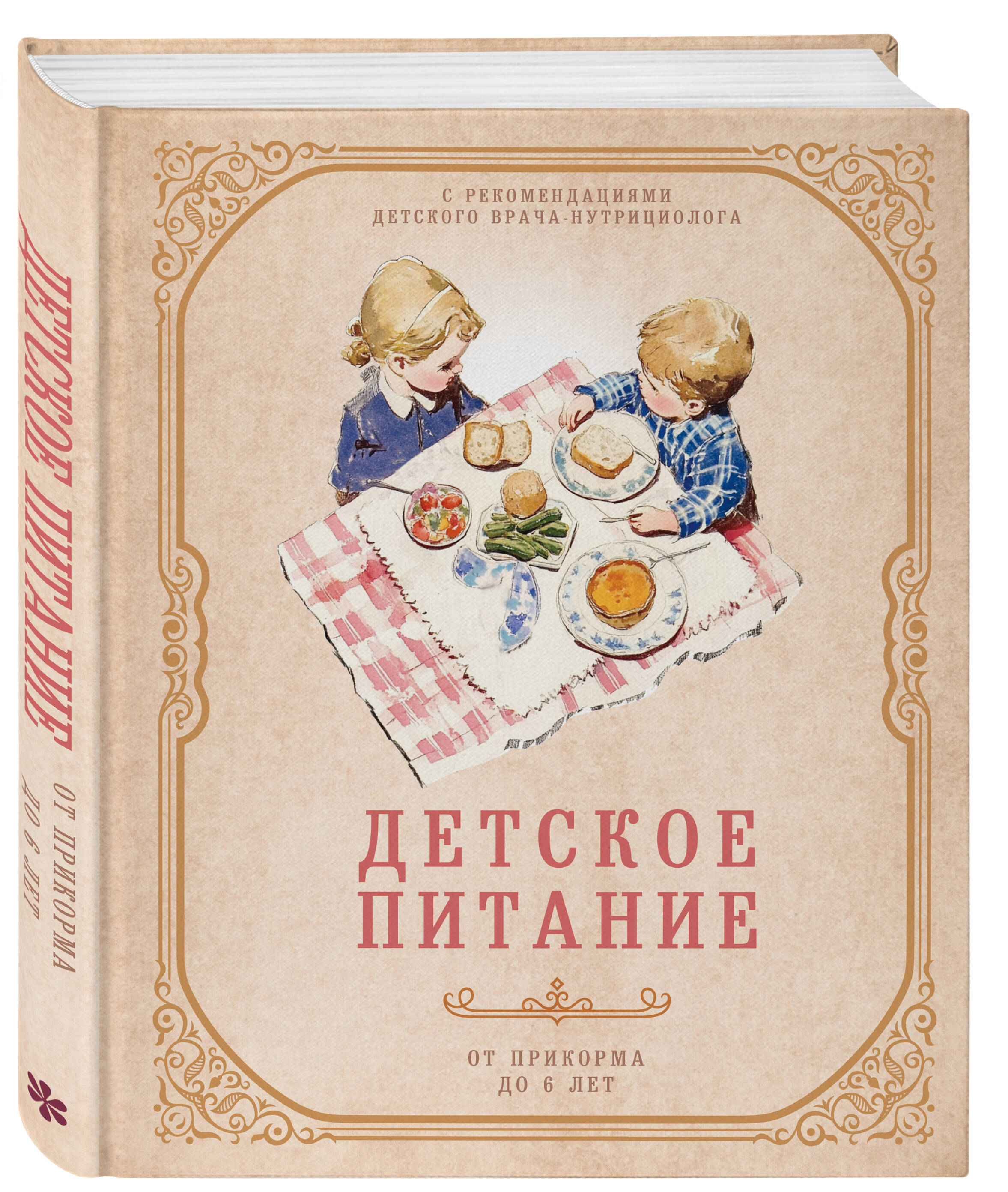 Детское питание от прикорма до 6 лет. С рекомендациями детского врача-нутрициолога | Child Nutrition from Weaning to 6 Years Old. With Recommendations from a Pediatric Nutritionist - Ozon image 5