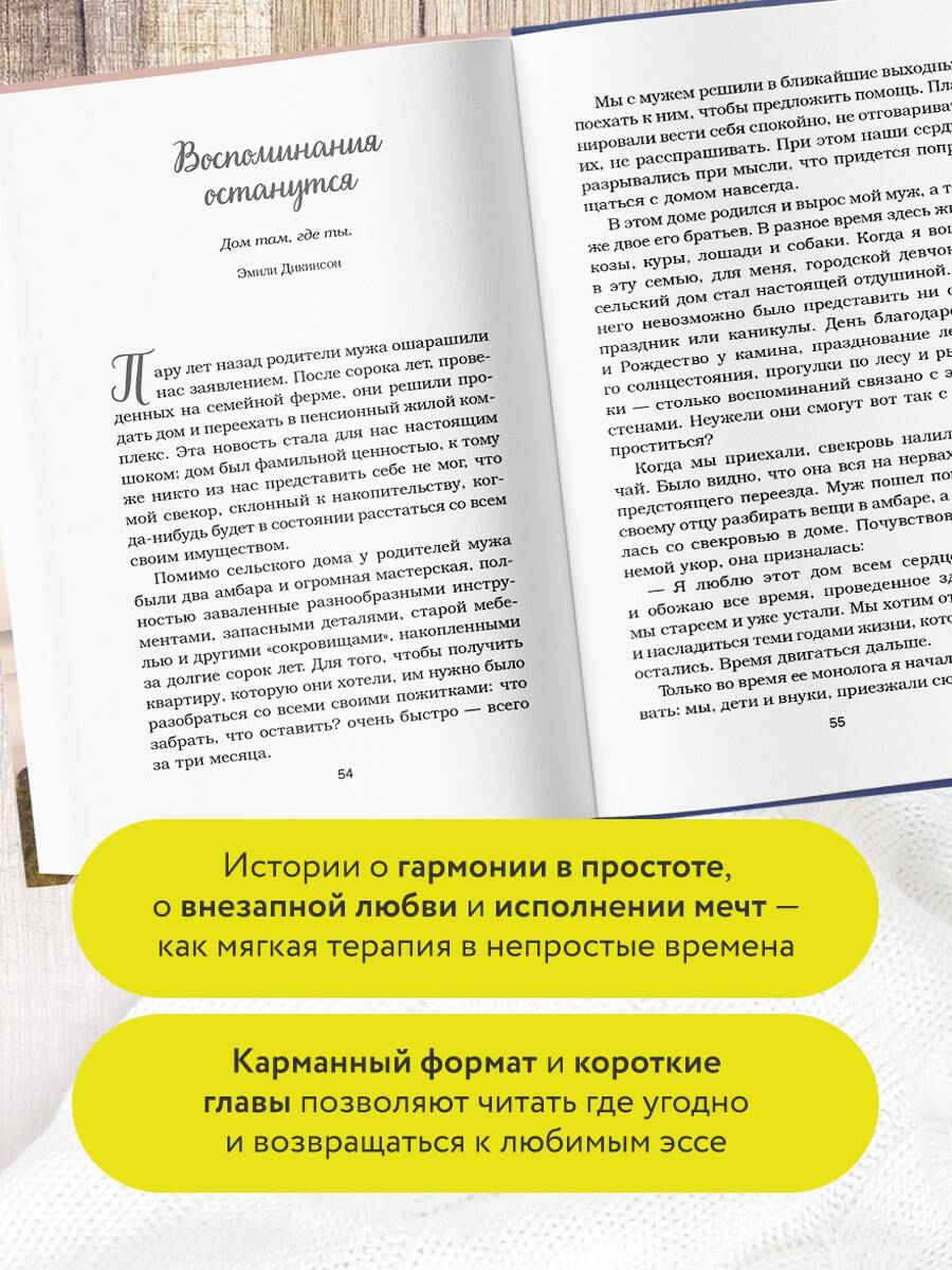 Куриный бульон для души. Самое важное (карманный формат) | Chicken Soup for the Soul: The Joy of Less: 101 Stories about Having More by Simplifying Our Lives - Ozon image 4