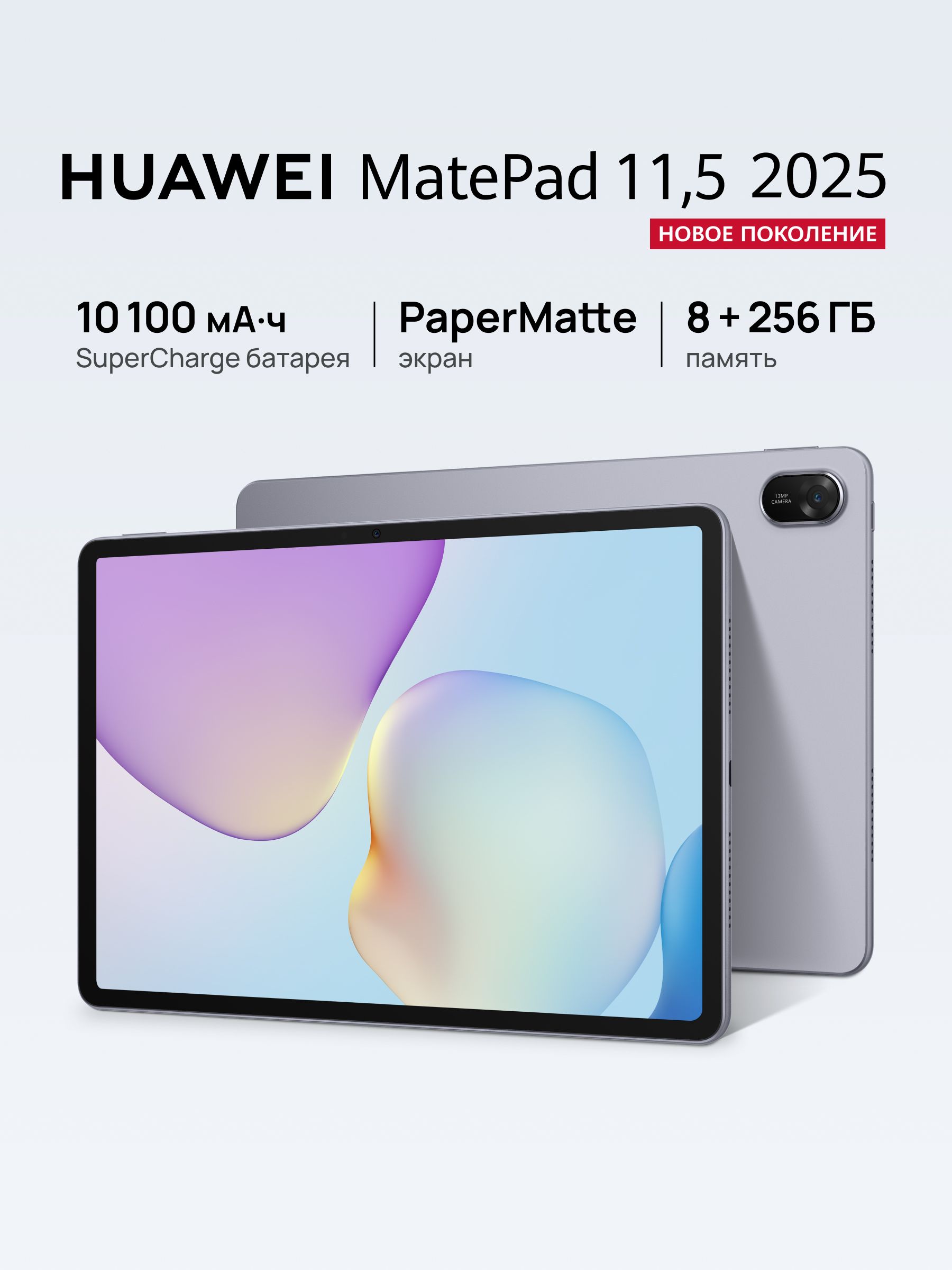 HUAWEIMatepad11.5PaperMatte
