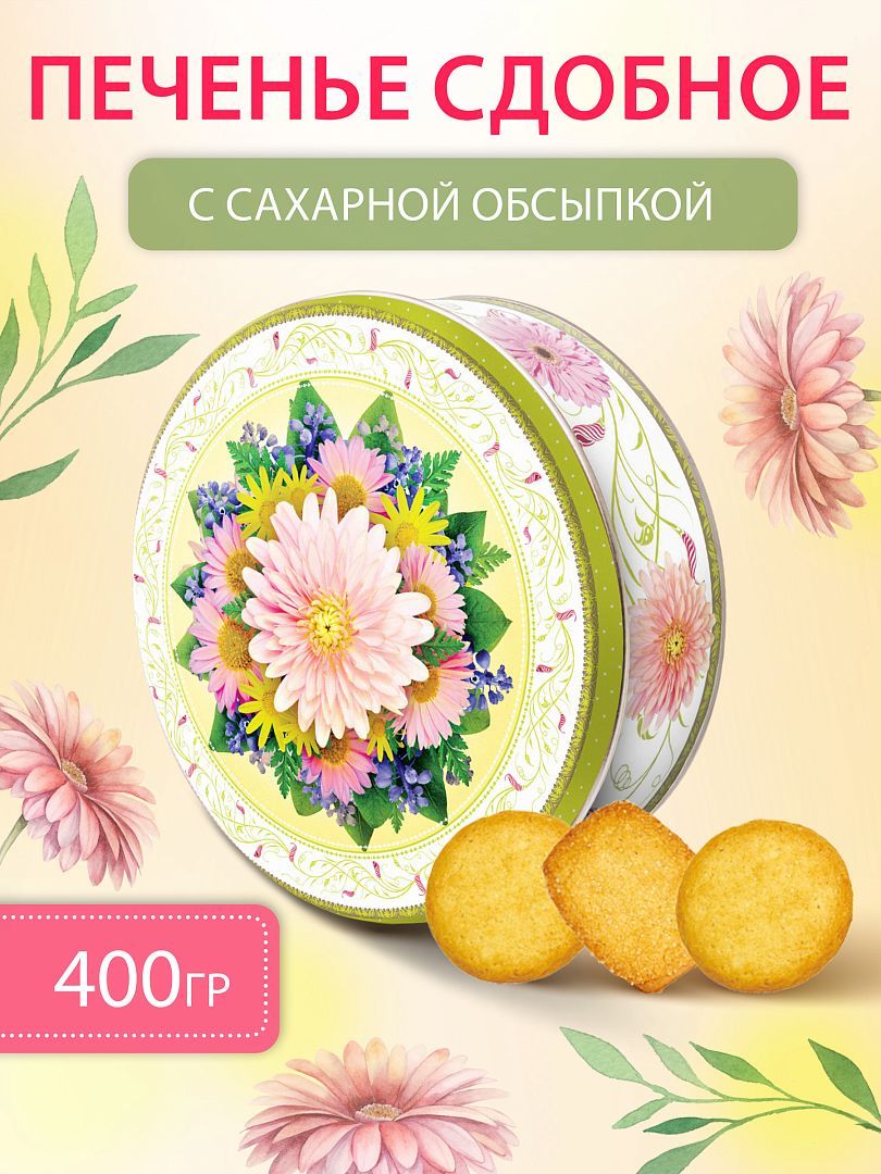 Печеньесдобноессахарнойобсыпкой"Весеннийбукет"розовый,ж/б,400г