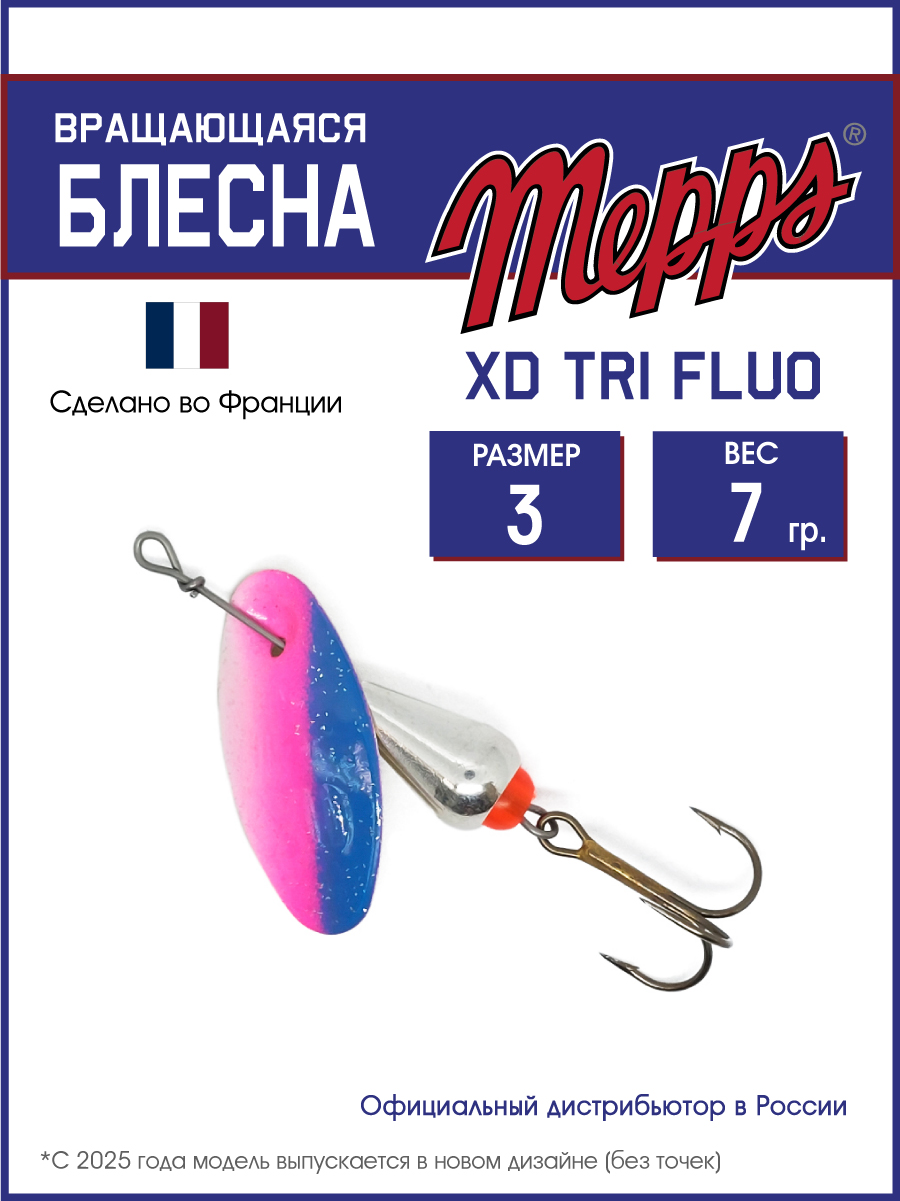 Вращающаяся Блесна MEPPS XD, 1 шт купить c доставкой на OZON по низкой ...