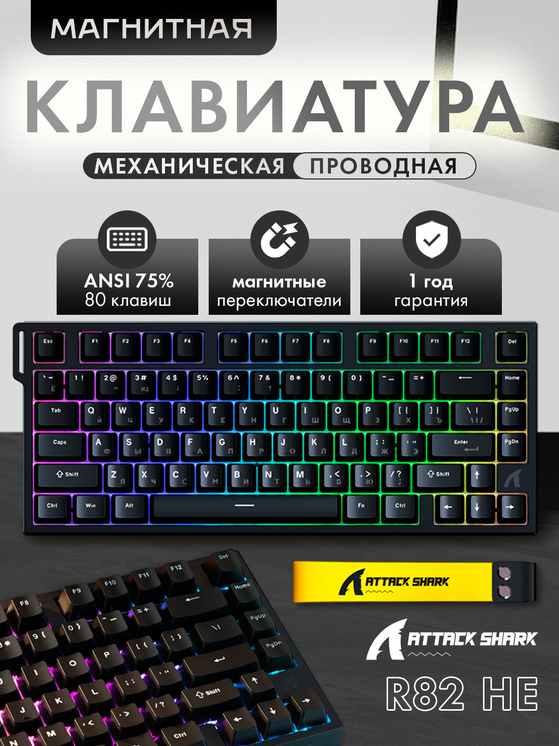 K2 Coomback 102 ＋ チロリア ATTACK 13 セット Клавиатура игровая Attack Shark R82 HE Black RGB (RUS), Magnetic