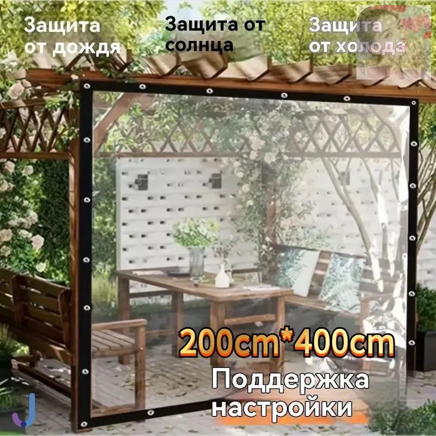 Прозрачныйбрезентнаоткрытомвоздухе2*4m