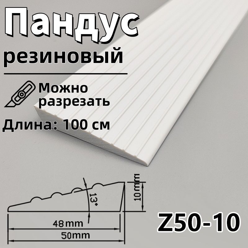 Пандусрезиновыйпороговый,Гибкий,Можнообрезать,высота1cm,10*50*100mm,2шт