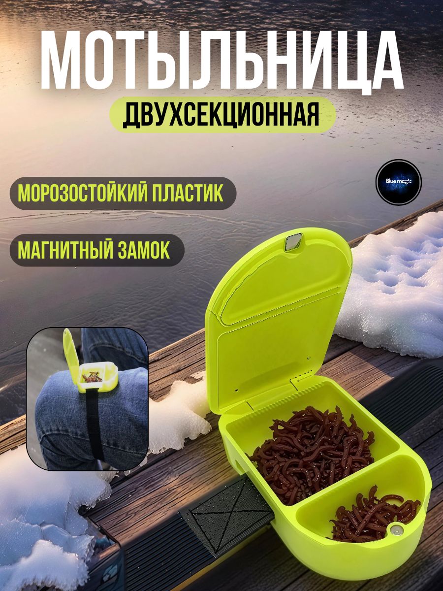 Червячницадлярыбалкидвухсекционная/контейнердлянаживки/мотыльницарыболовная