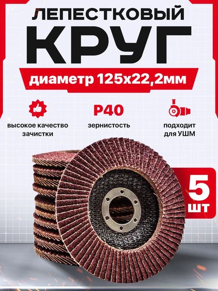 Лепестковыеторцевыекруги125x22мм