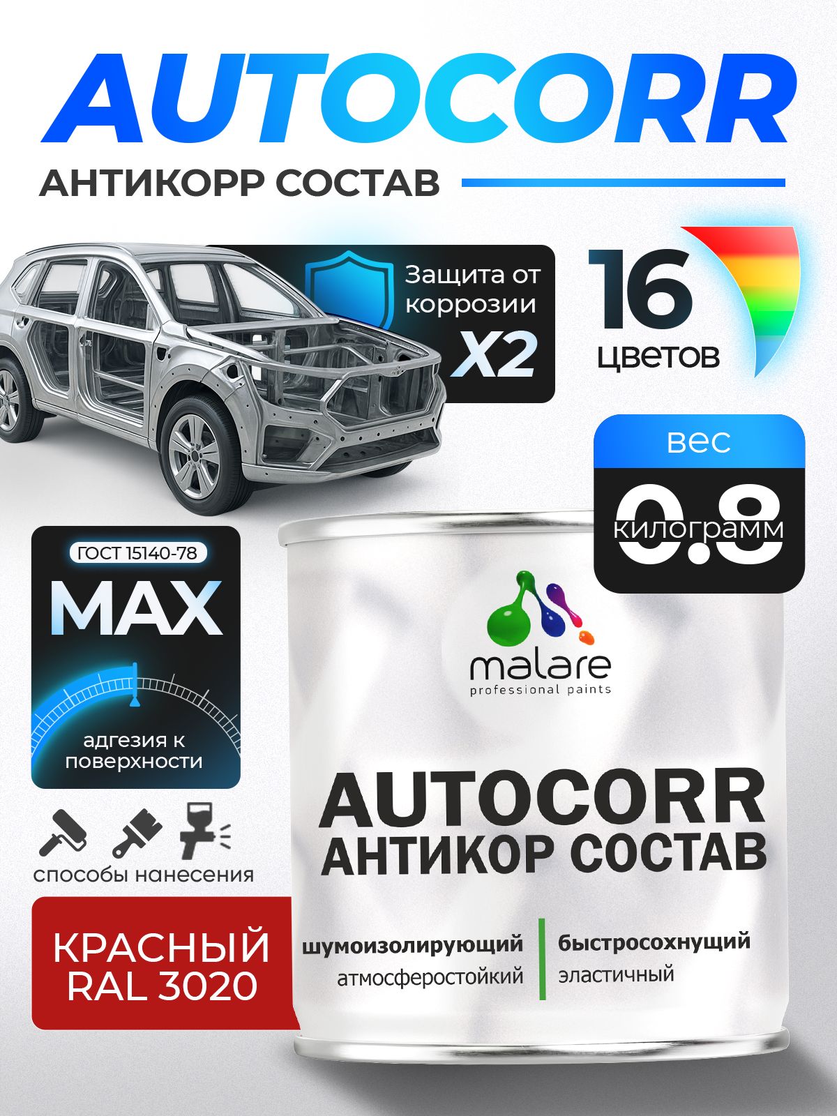 Антикоррозийное покрытие Malare AutoCorr для днища автомобиля, цвет RAL 3020 красный, матовая 0,8 кг