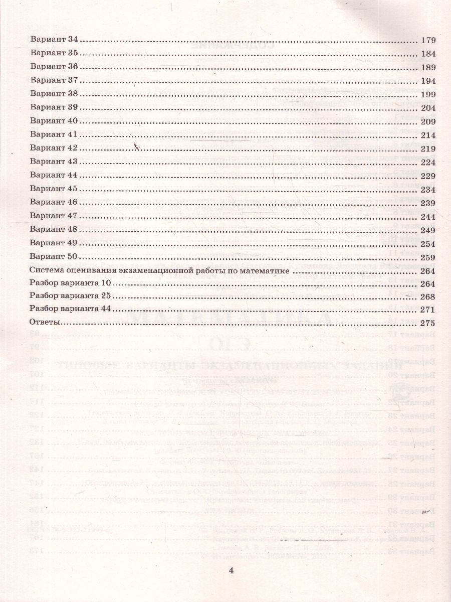 ОГЭ 2026 Математика. Типовые варианты экзаменационных заданий. 50 вариантов | Reference Book - Ozon image 2
