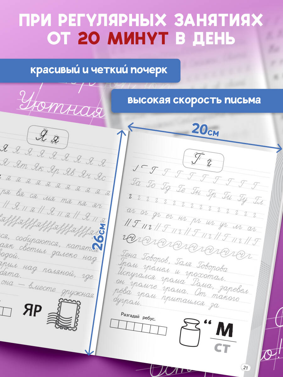 Прописи Красиво пиши. Тренажер чистописания и письма 4 класс | Handwriting Practice Workbook for Preschoolers - Ozon image 2