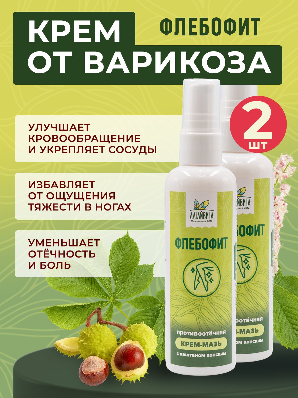 Флебофит мазь от варикоза вен на ногах, набор из 2 штук