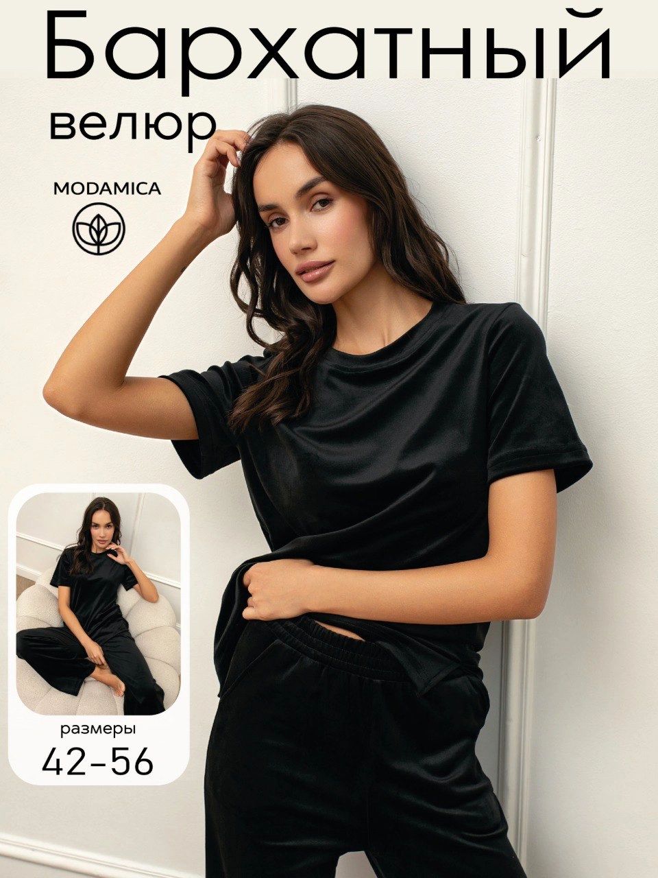 КомплектодеждыMODAMICAДомашний