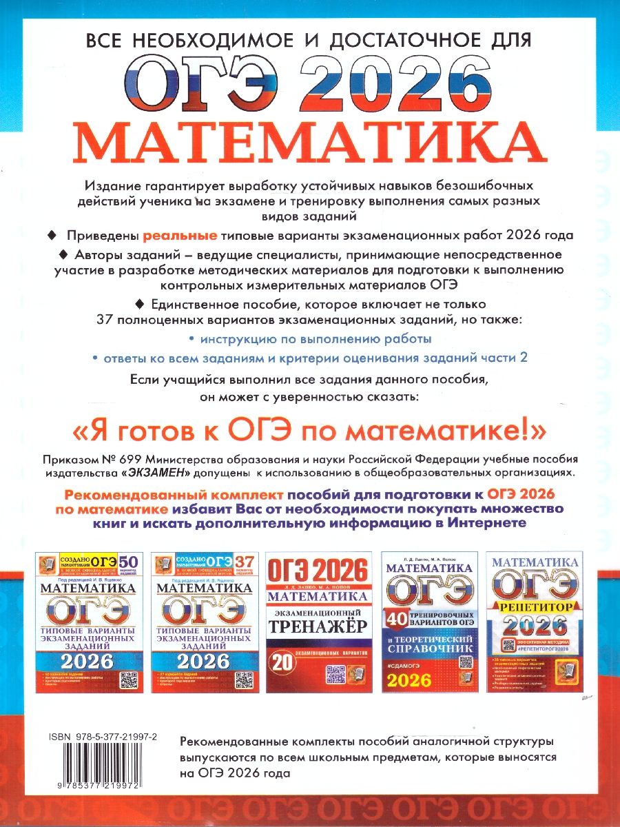 ОГЭ 2026 Математика. 37 вариантов | Reference Book - Ozon image 2