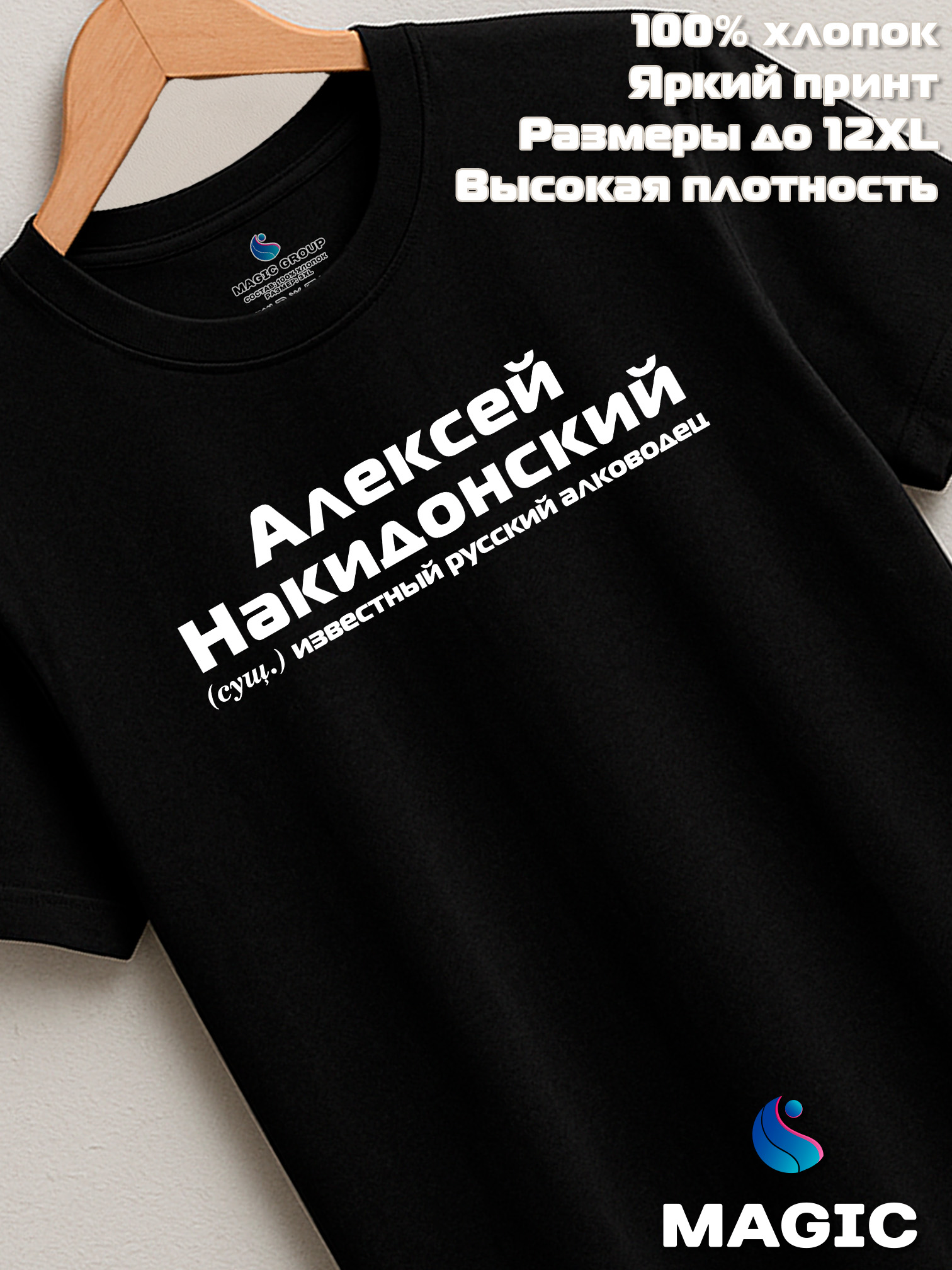 Футболка с именем Алексей Накидонский Леха прикол