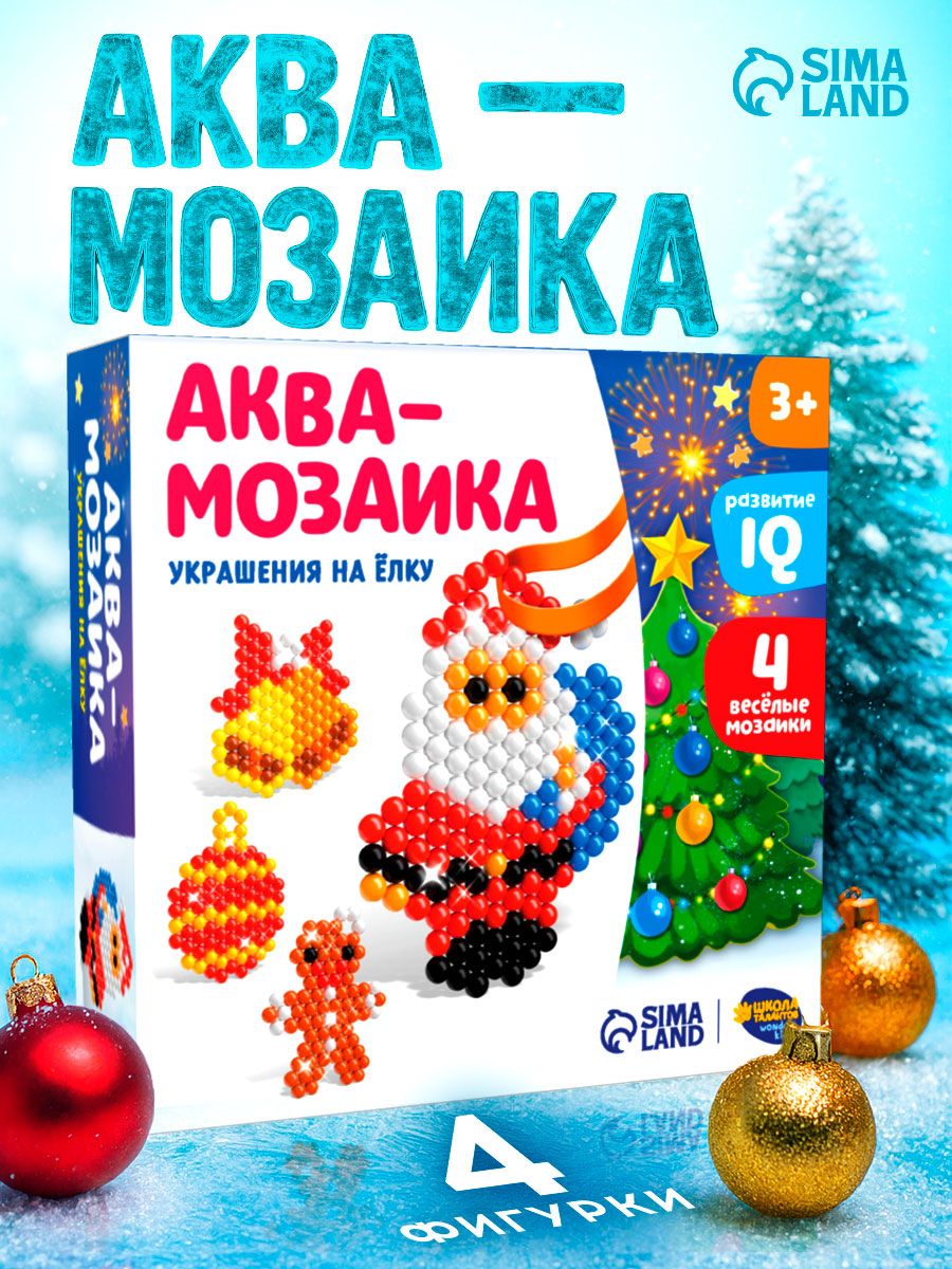 Аквамозаика для детей, 449 шариков, "Дед Мороз с мешком" / подвески на ёлку / новогодние подарки для детей