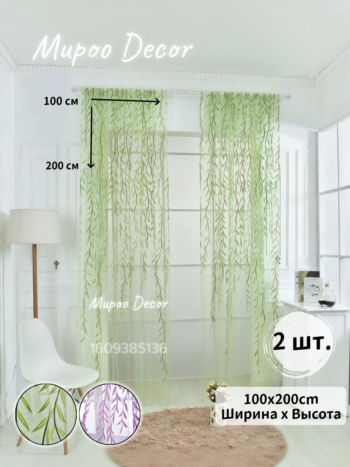 Тюль100x200смкреплениеПетли,светло-зеленый