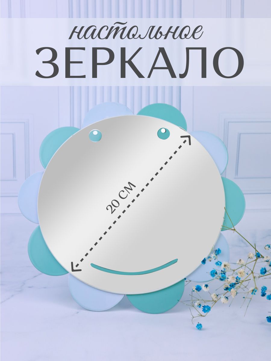 Зеркалонастольное