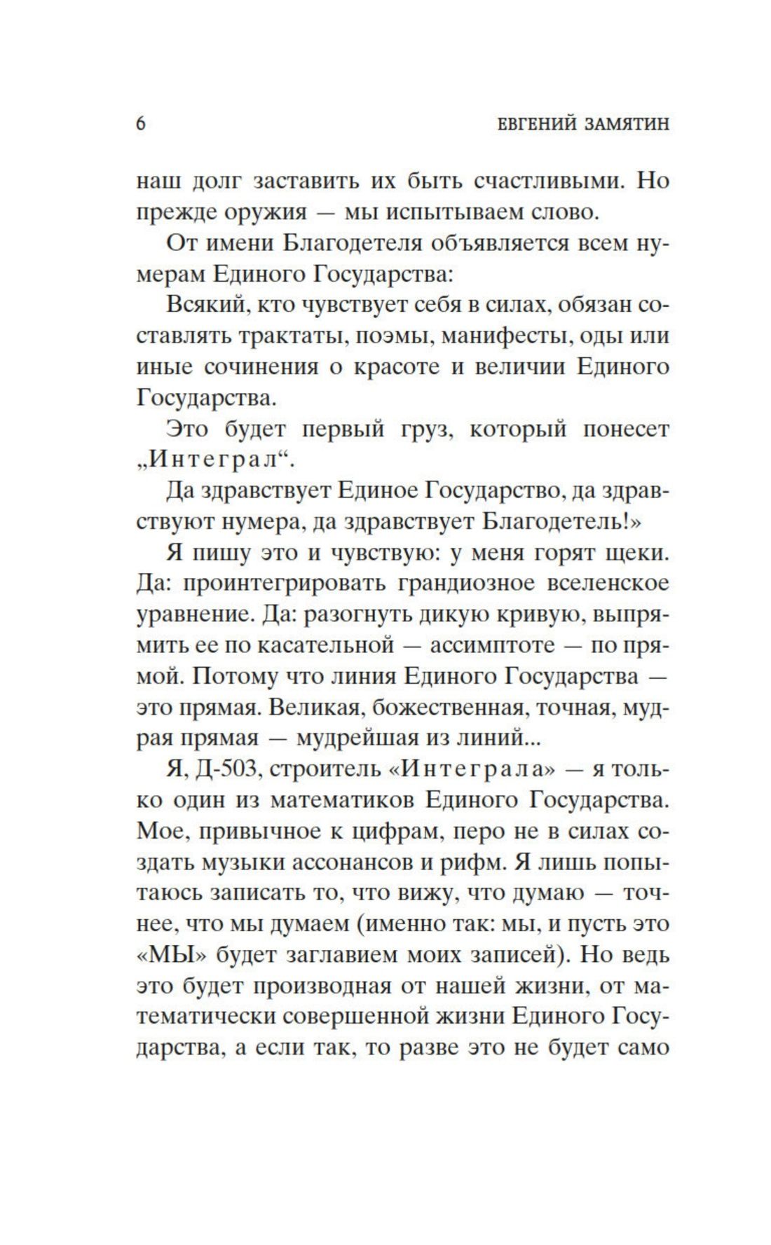 Мы | We - Ozon image 7