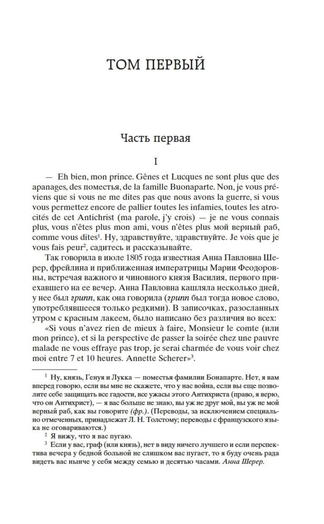 Война и мир (комплект в 2-х книгах) | War and Peace (2-Volume Set) - Ozon image 6