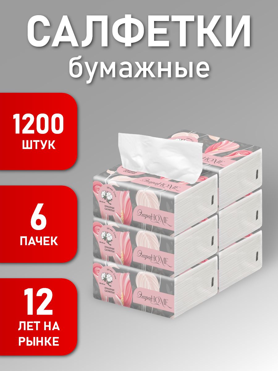Салфеткибумажные1200штЭлараHOME,6пачекпо200листов,мягкиенежныедвухслойныесухиегипоаллергенныегигиеническиедетскиебелыекосметические100%целлюлозавмягкойупаковке