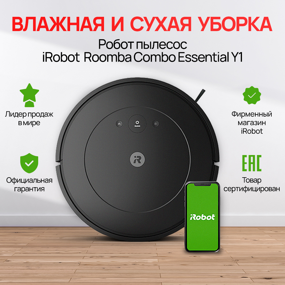Робот-пылесоc iRobot Roomba Combo Essential Y1 купить на OZON по