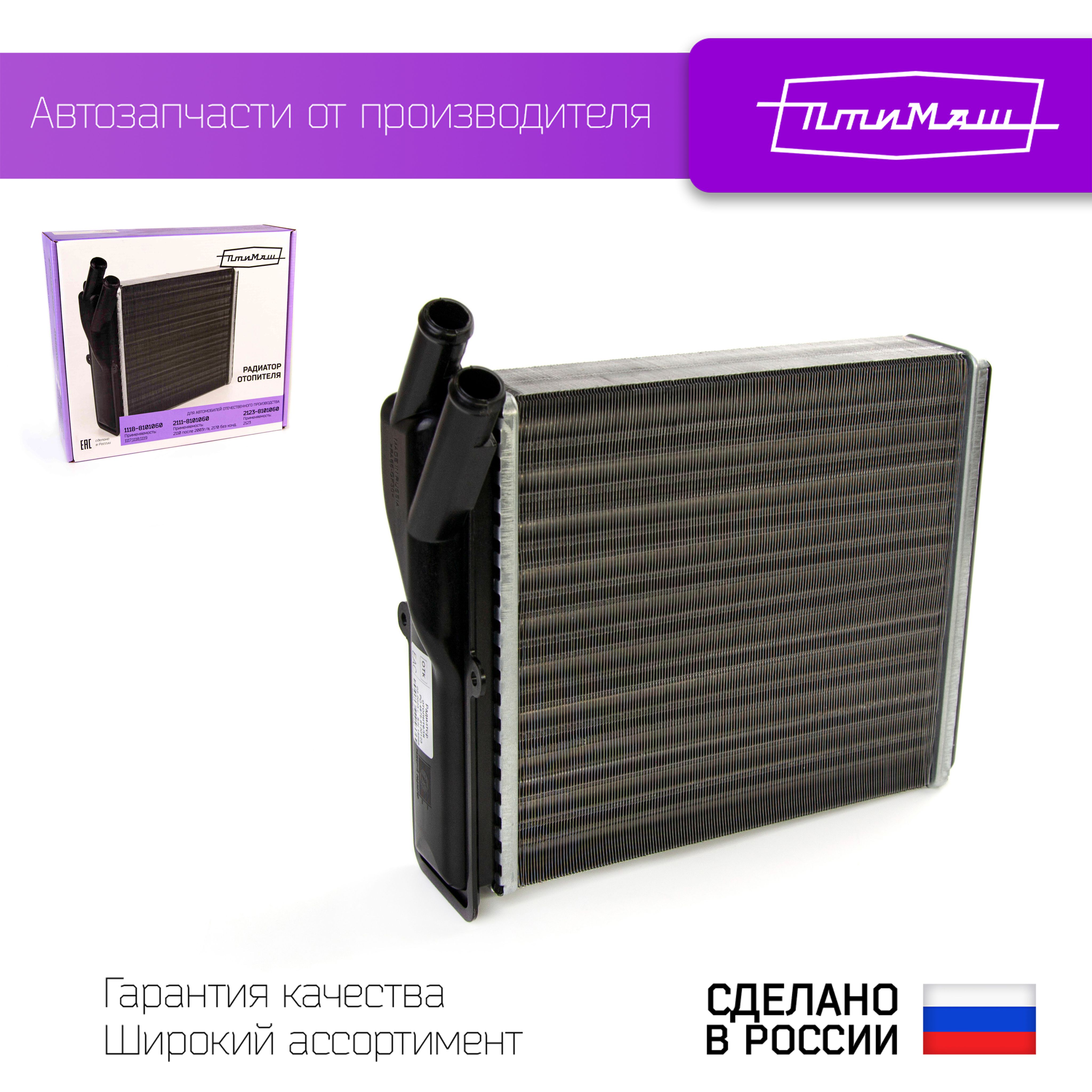 Радиатор отопителя 2123 алюминиевый Птимаш