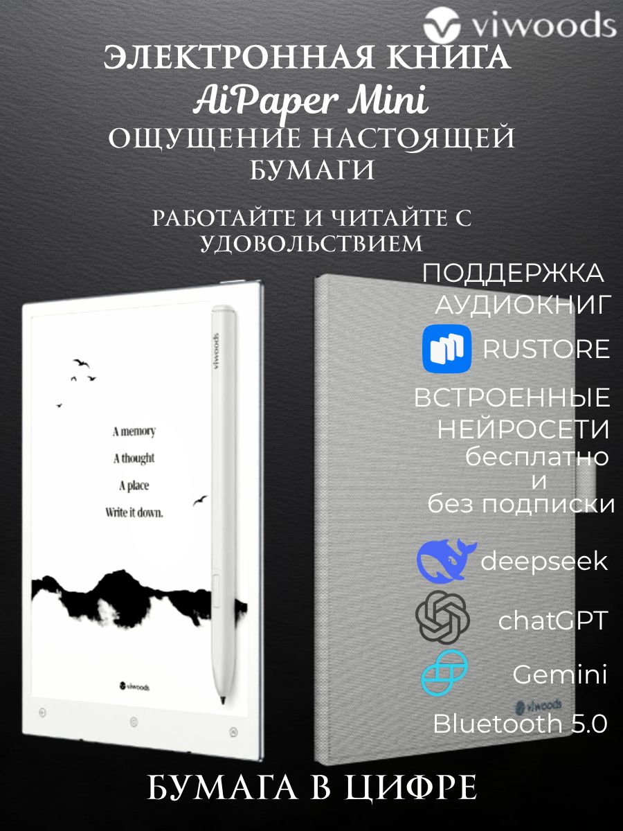 Электронная книга Viwoods Планшет_AiPaper E-ink Carta 8.2