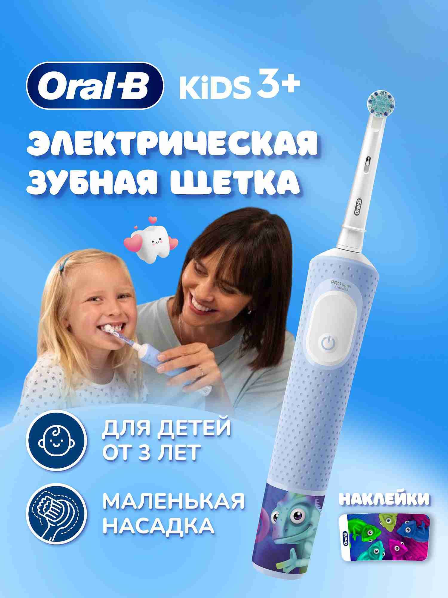 Детская электрическая зубная щётка Oral-B Vitality Pro Kids для бережной чистки, Голубая, 1 шт