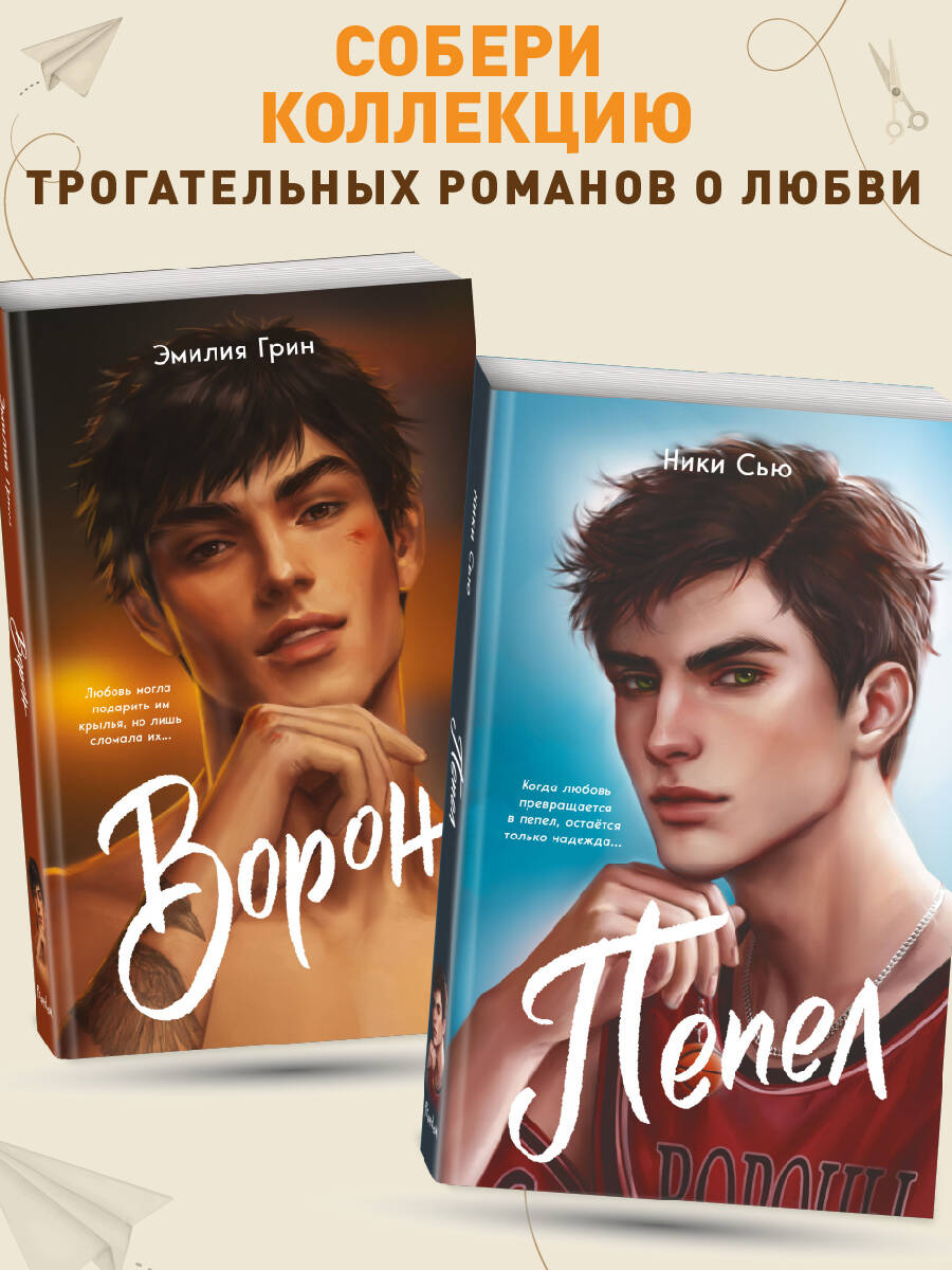 На крыльях любви. Ворон (#1) (мягкая обложка) | On the Wings of Love: Crow (#1) - Ozon image 3