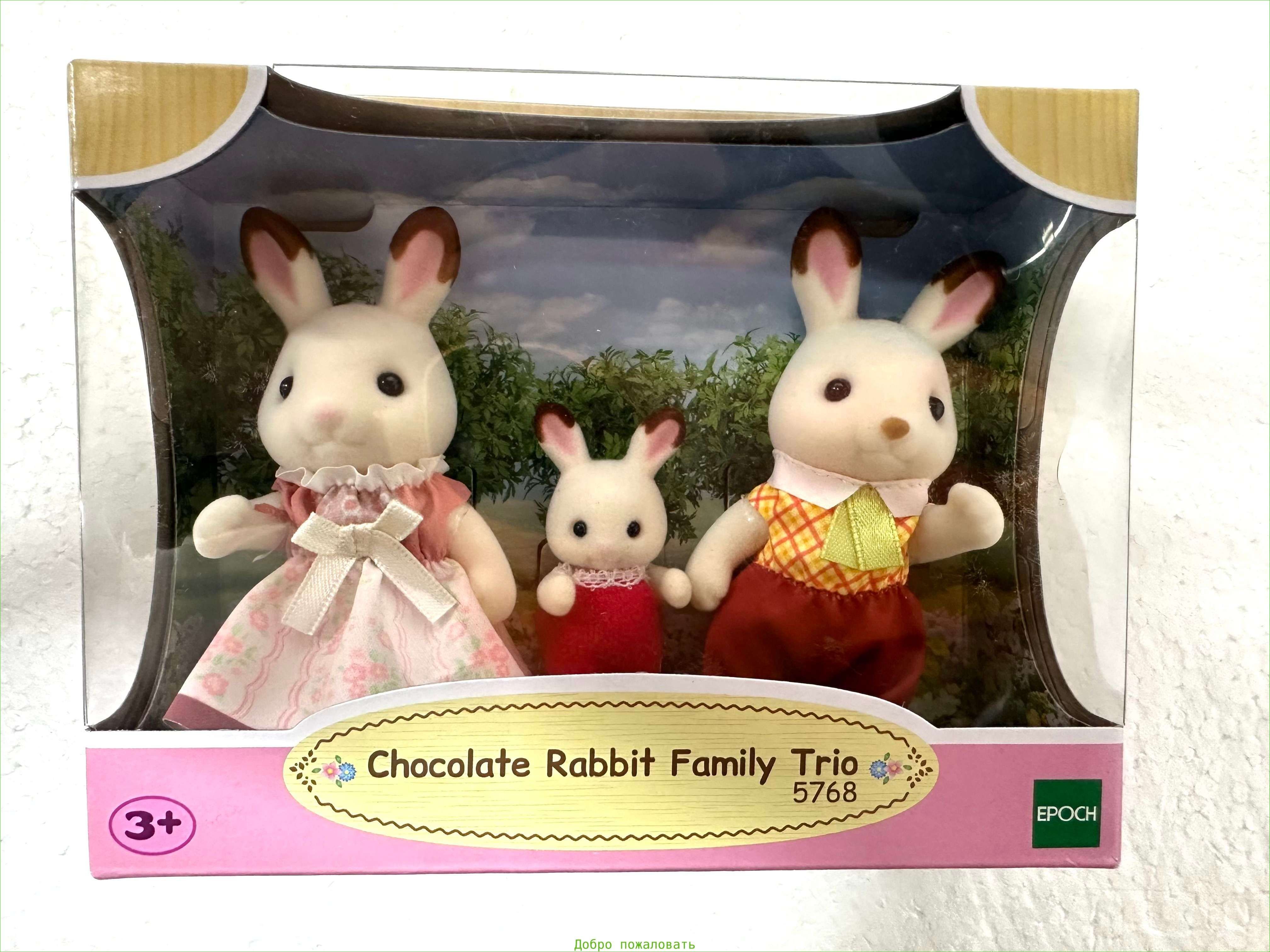 sylvanian families коллекционных кукол Chocolate Rabbit Family Trio ...
